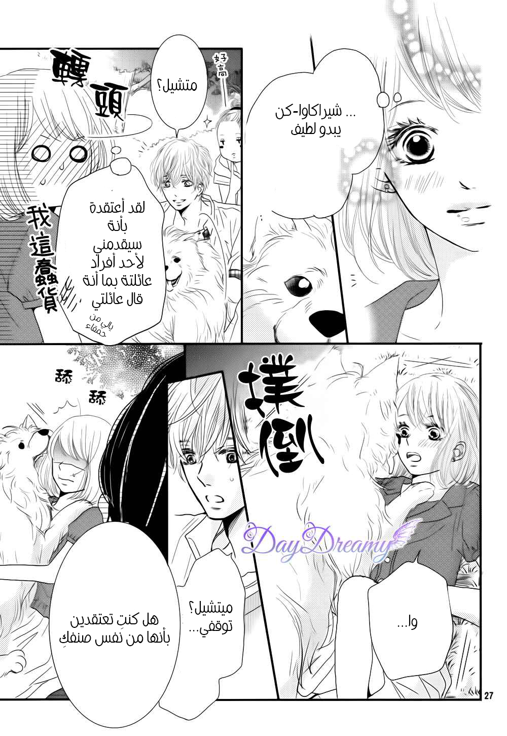 Kurosaki-kun no Iinari ni Nante Naranai: Chapter 13 - Page 28