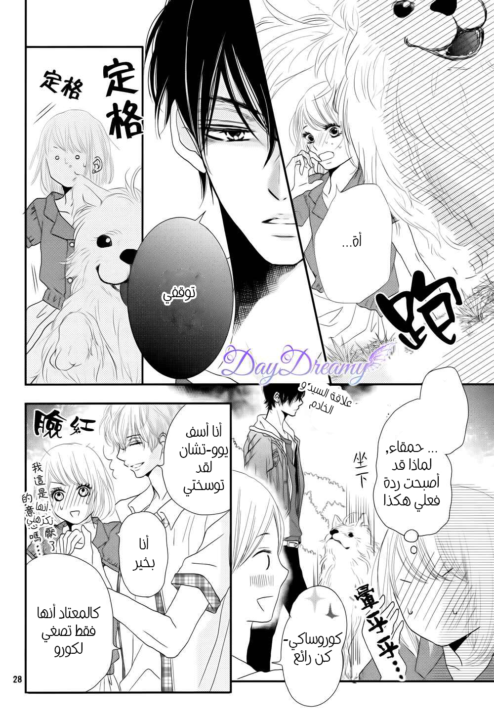 Kurosaki-kun no Iinari ni Nante Naranai: Chapter 13 - Page 29