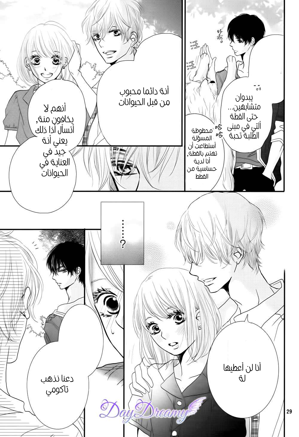 Kurosaki-kun no Iinari ni Nante Naranai: Chapter 13 - Page 30
