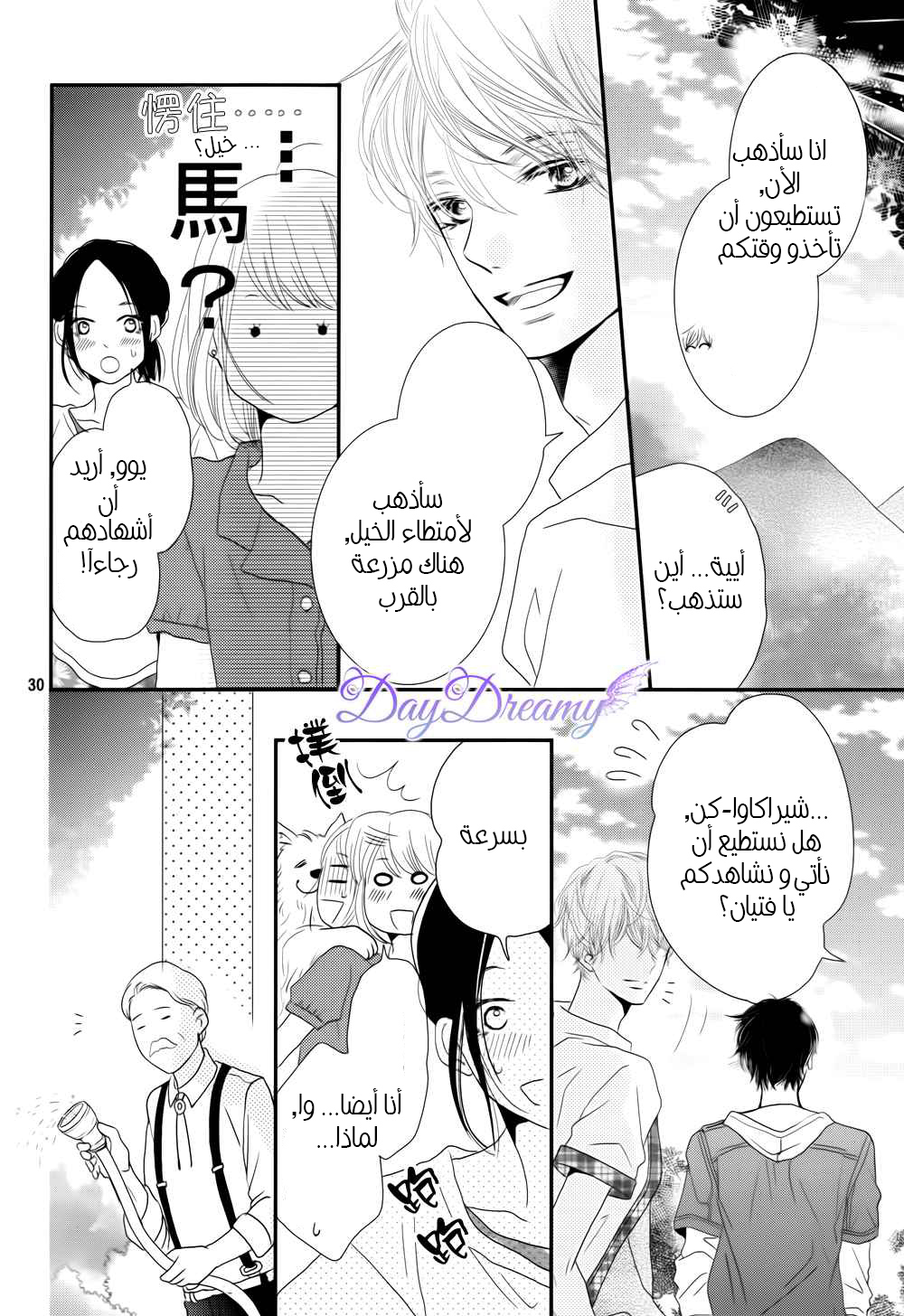 Kurosaki-kun no Iinari ni Nante Naranai: Chapter 13 - Page 31