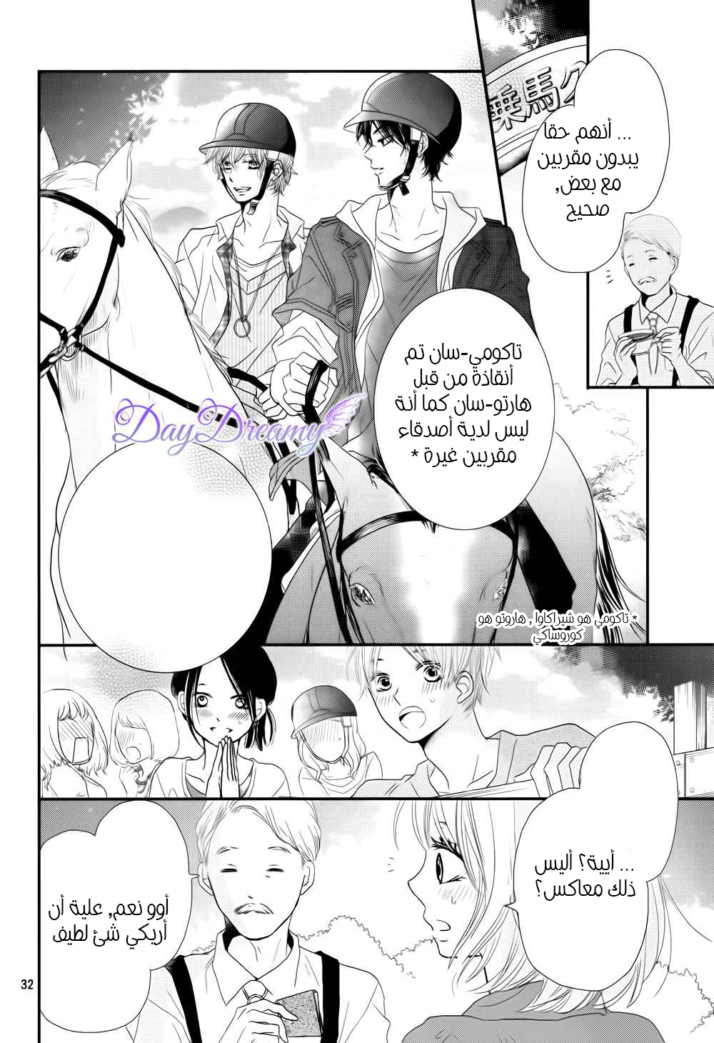 Kurosaki-kun no Iinari ni Nante Naranai: Chapter 13 - Page 33
