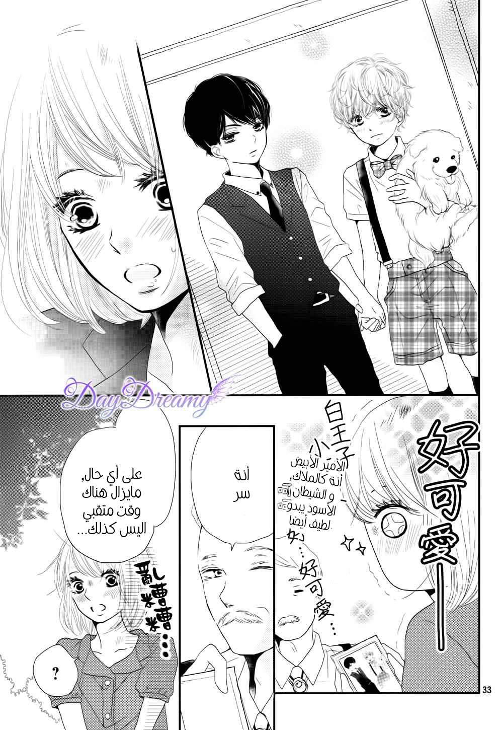 Kurosaki-kun no Iinari ni Nante Naranai: Chapter 13 - Page 34