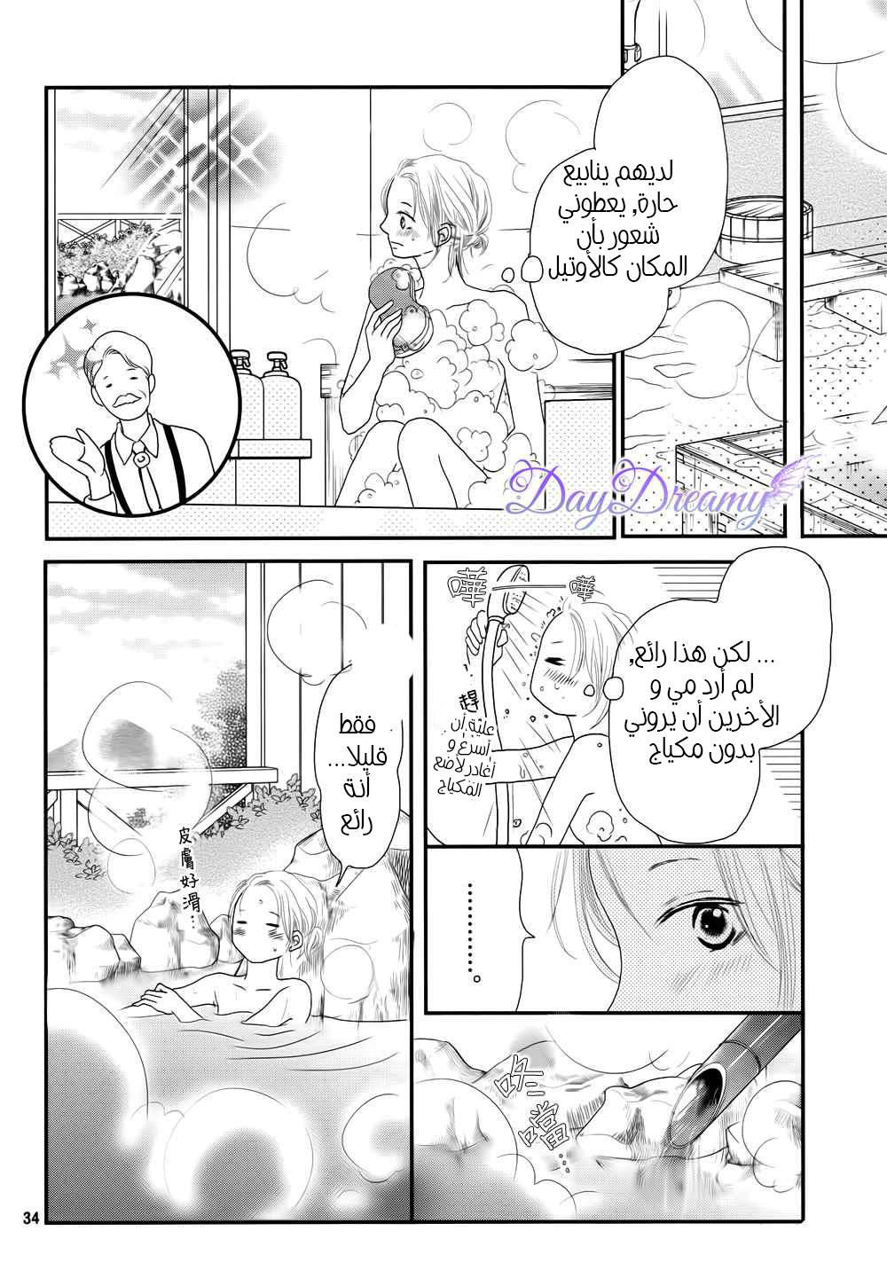 Kurosaki-kun no Iinari ni Nante Naranai: Chapter 13 - Page 35