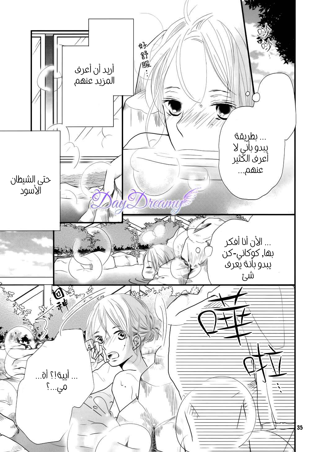 Kurosaki-kun no Iinari ni Nante Naranai: Chapter 13 - Page 36