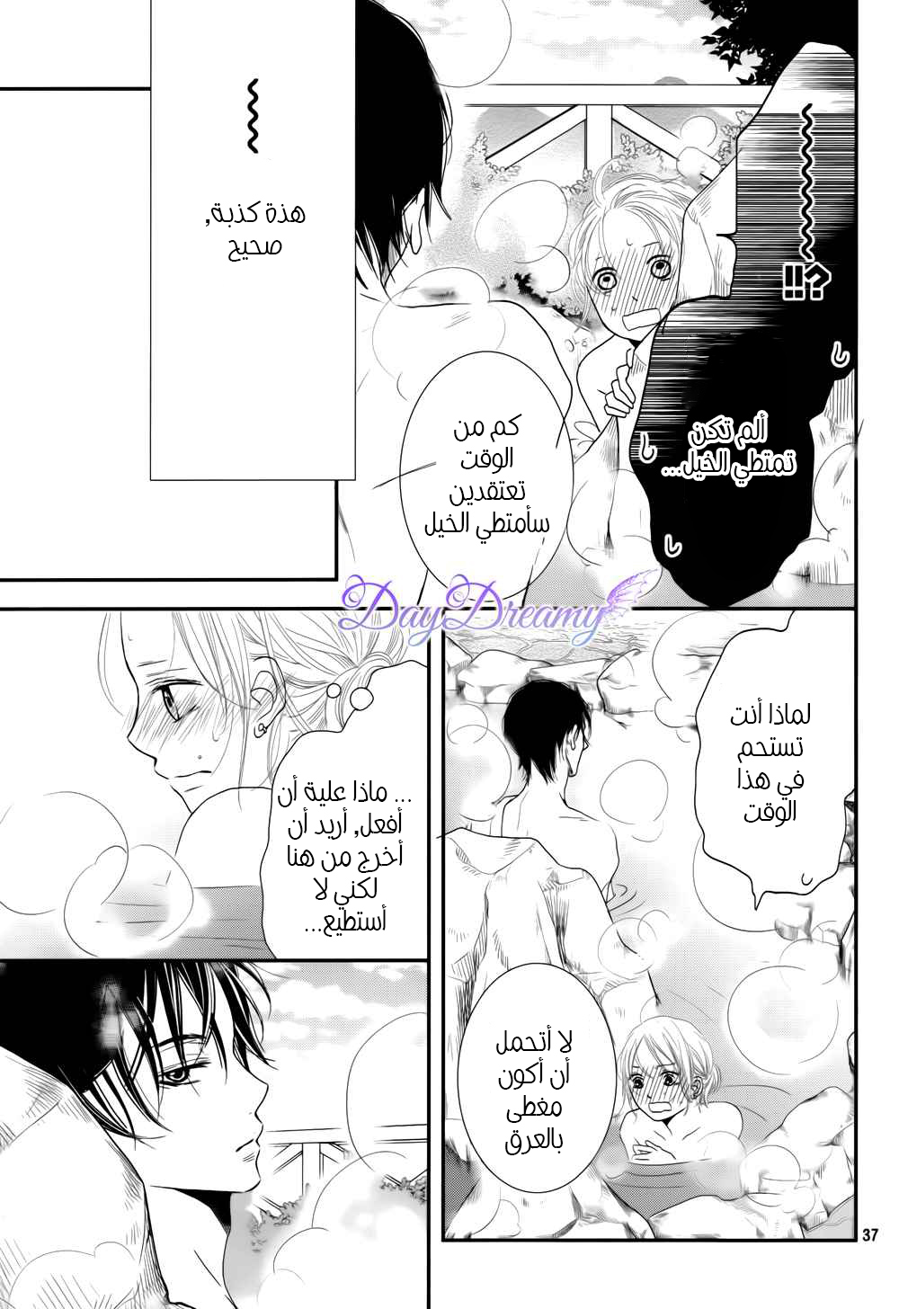 Kurosaki-kun no Iinari ni Nante Naranai: Chapter 13 - Page 38