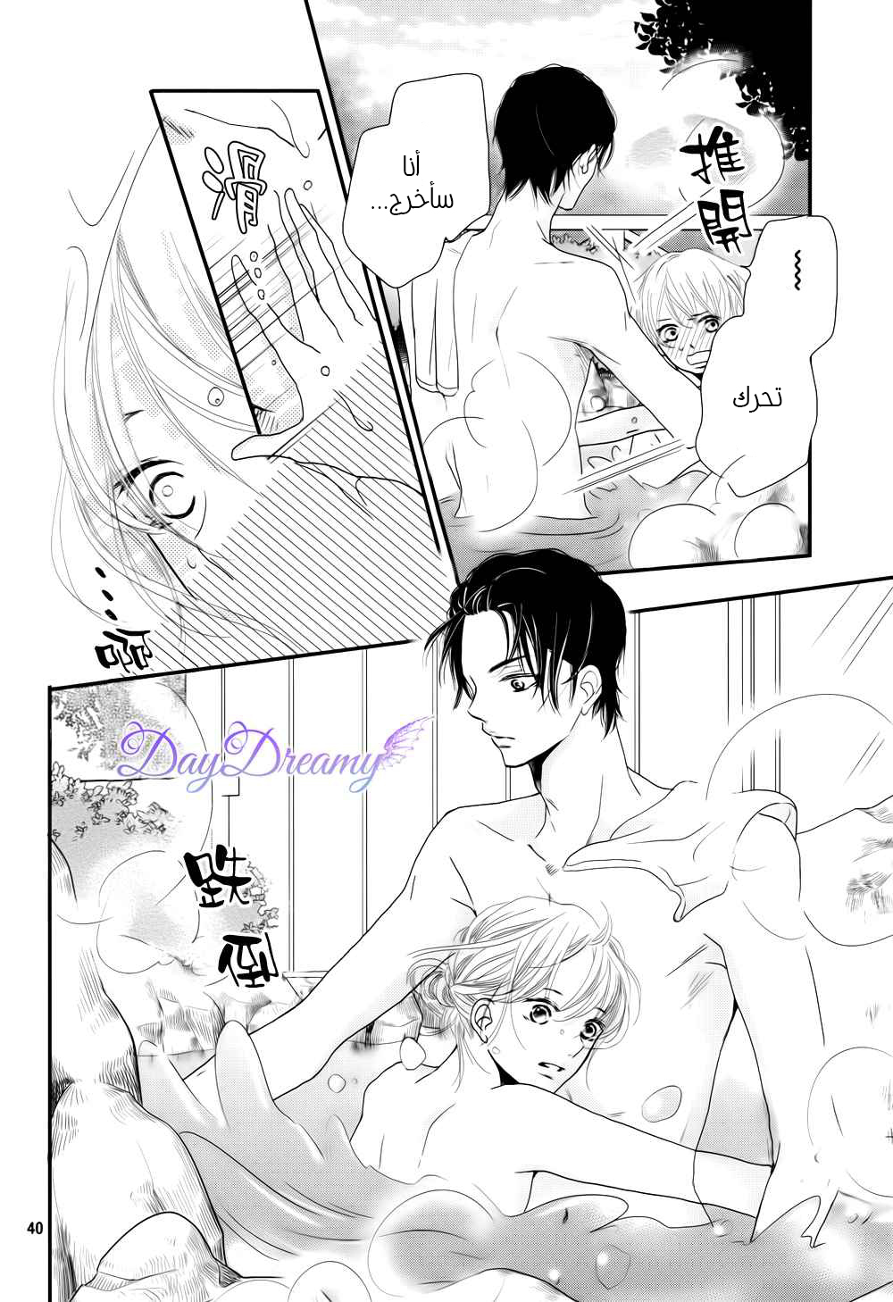 Kurosaki-kun no Iinari ni Nante Naranai: Chapter 13 - Page 41