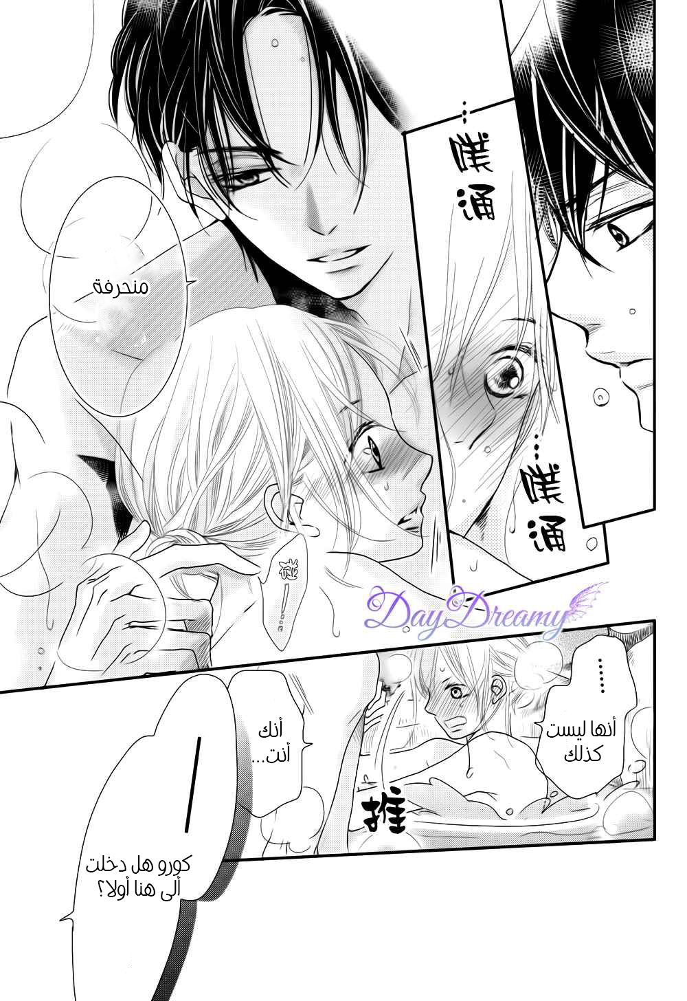 Kurosaki-kun no Iinari ni Nante Naranai: Chapter 13 - Page 42