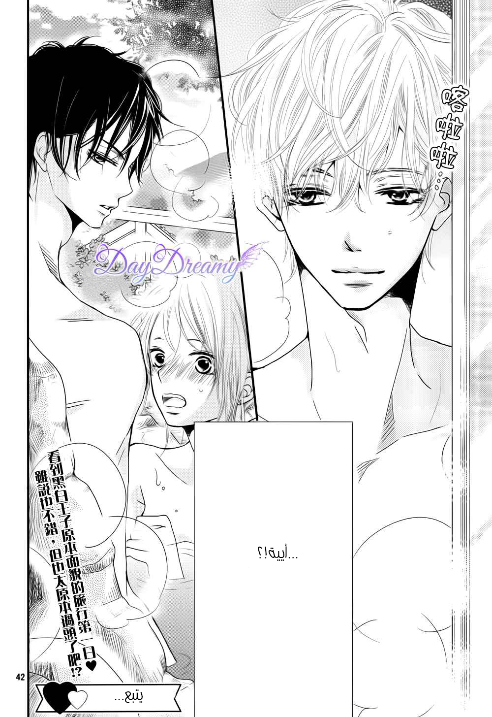 Kurosaki-kun no Iinari ni Nante Naranai: Chapter 13 - Page 43
