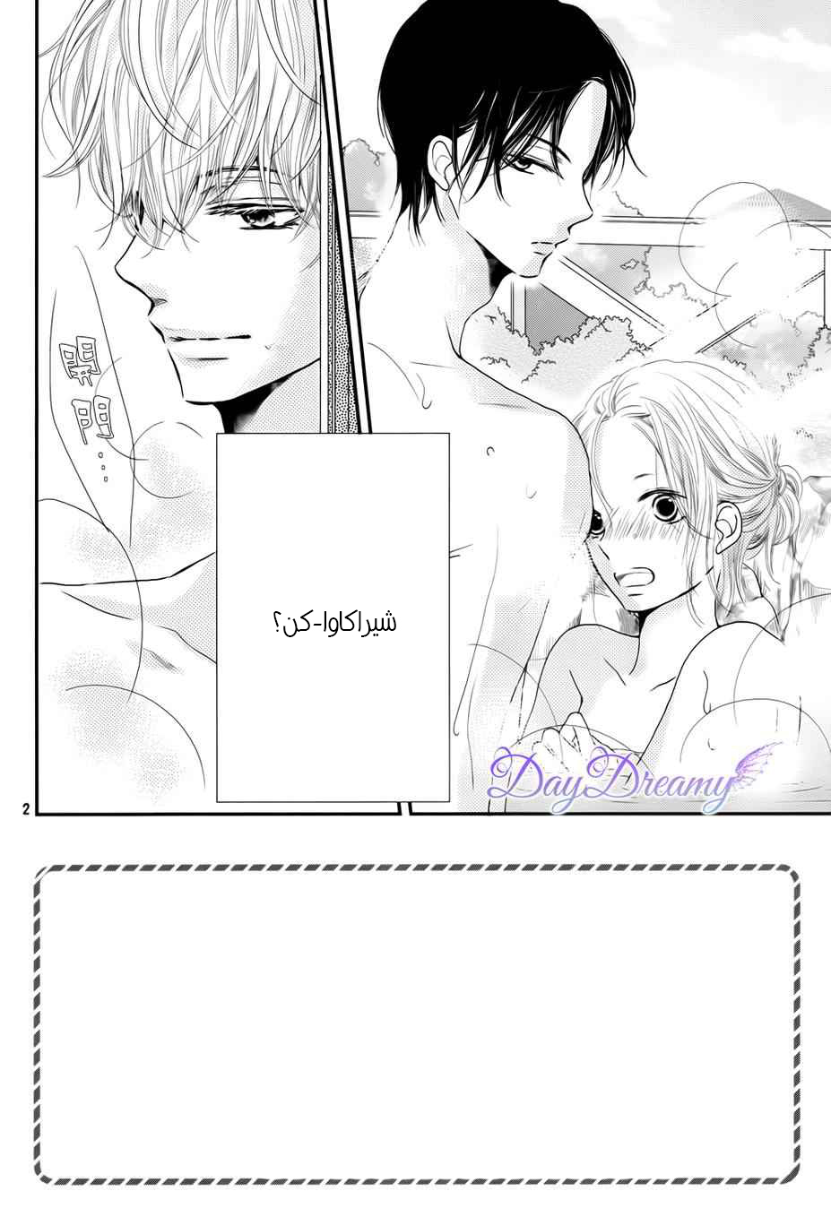 Kurosaki-kun no Iinari ni Nante Naranai: Chapter 14 - Page 2
