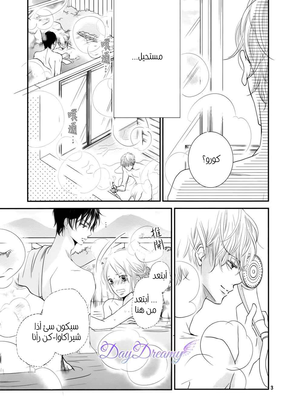 Kurosaki-kun no Iinari ni Nante Naranai: Chapter 14 - Page 3