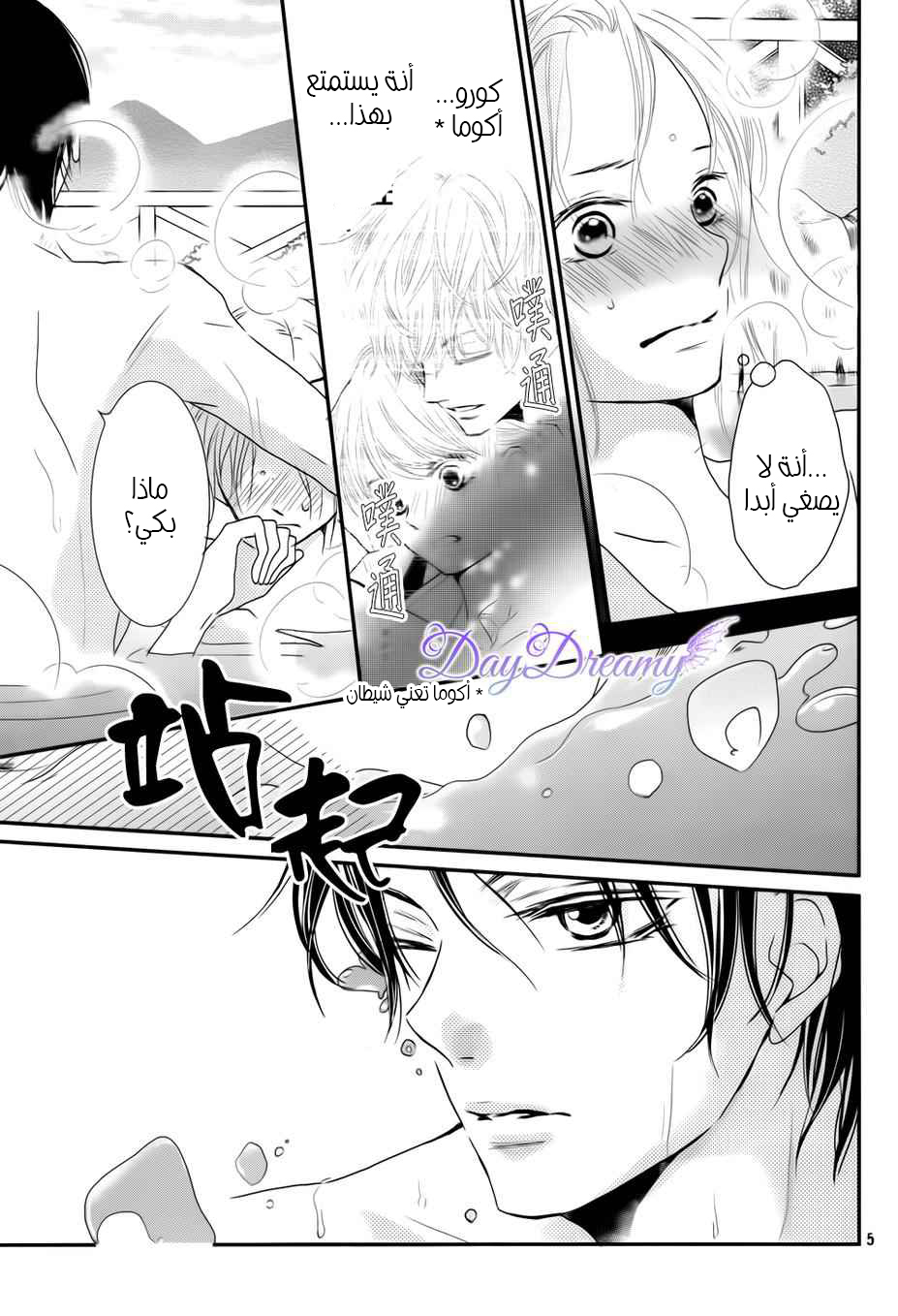 Kurosaki-kun no Iinari ni Nante Naranai: Chapter 14 - Page 5