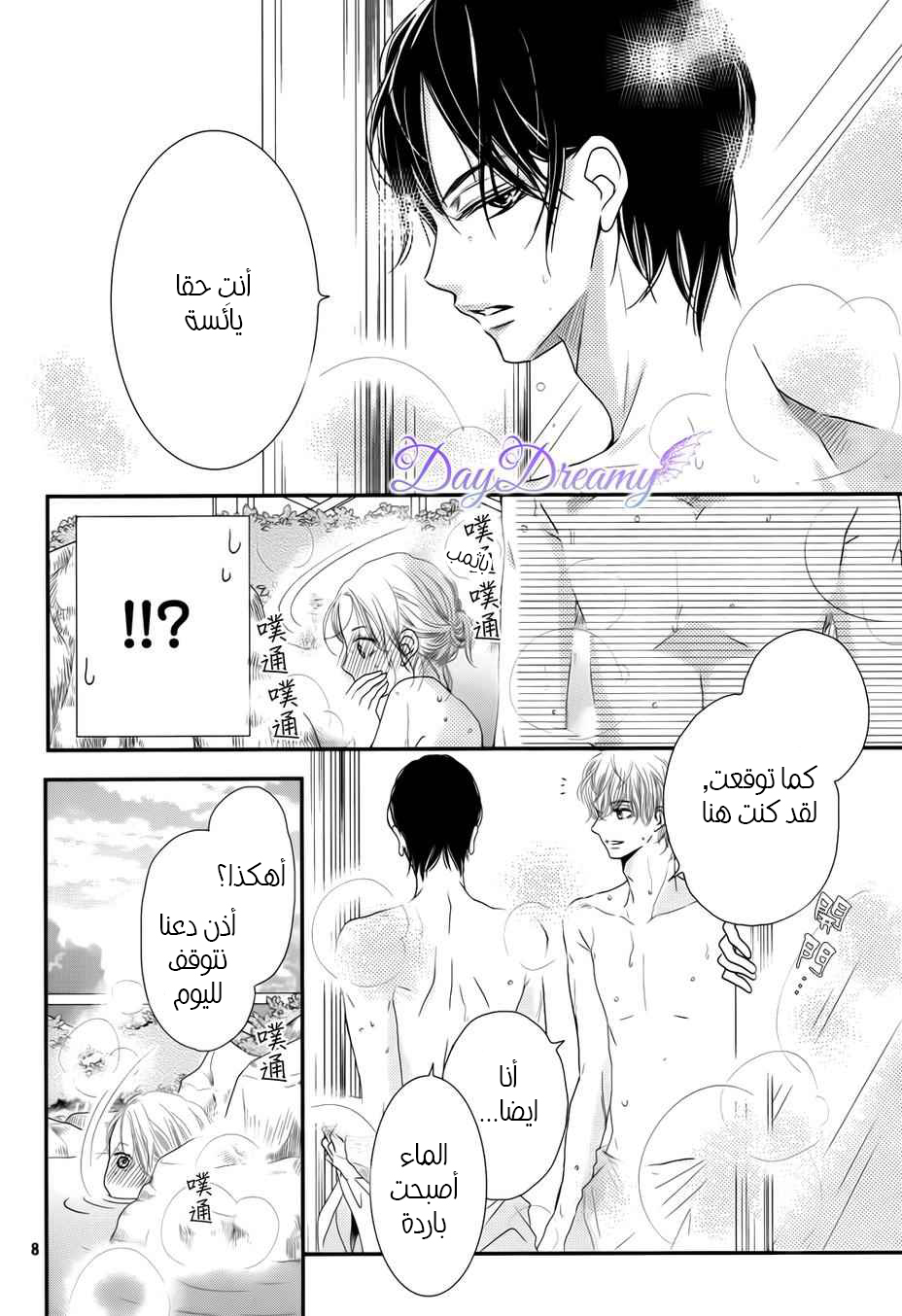Kurosaki-kun no Iinari ni Nante Naranai: Chapter 14 - Page 8
