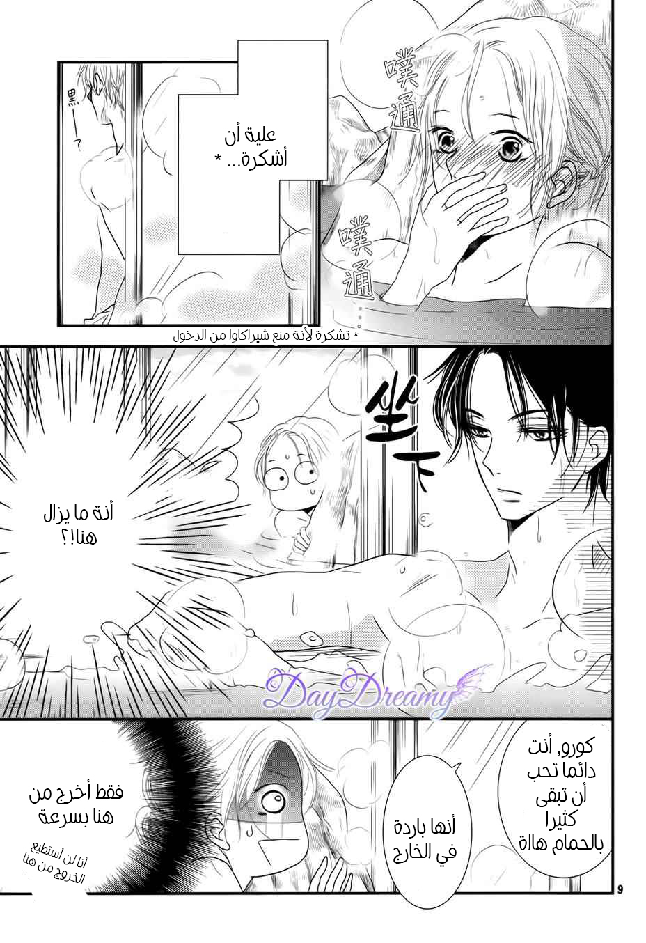 Kurosaki-kun no Iinari ni Nante Naranai: Chapter 14 - Page 9