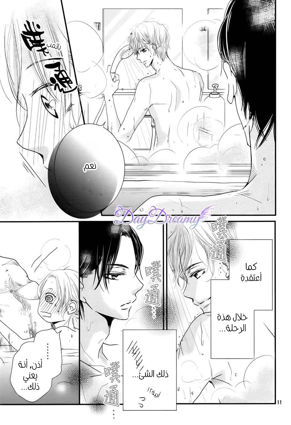 Kurosaki-kun no Iinari ni Nante Naranai: Chapter 14 - Page 11