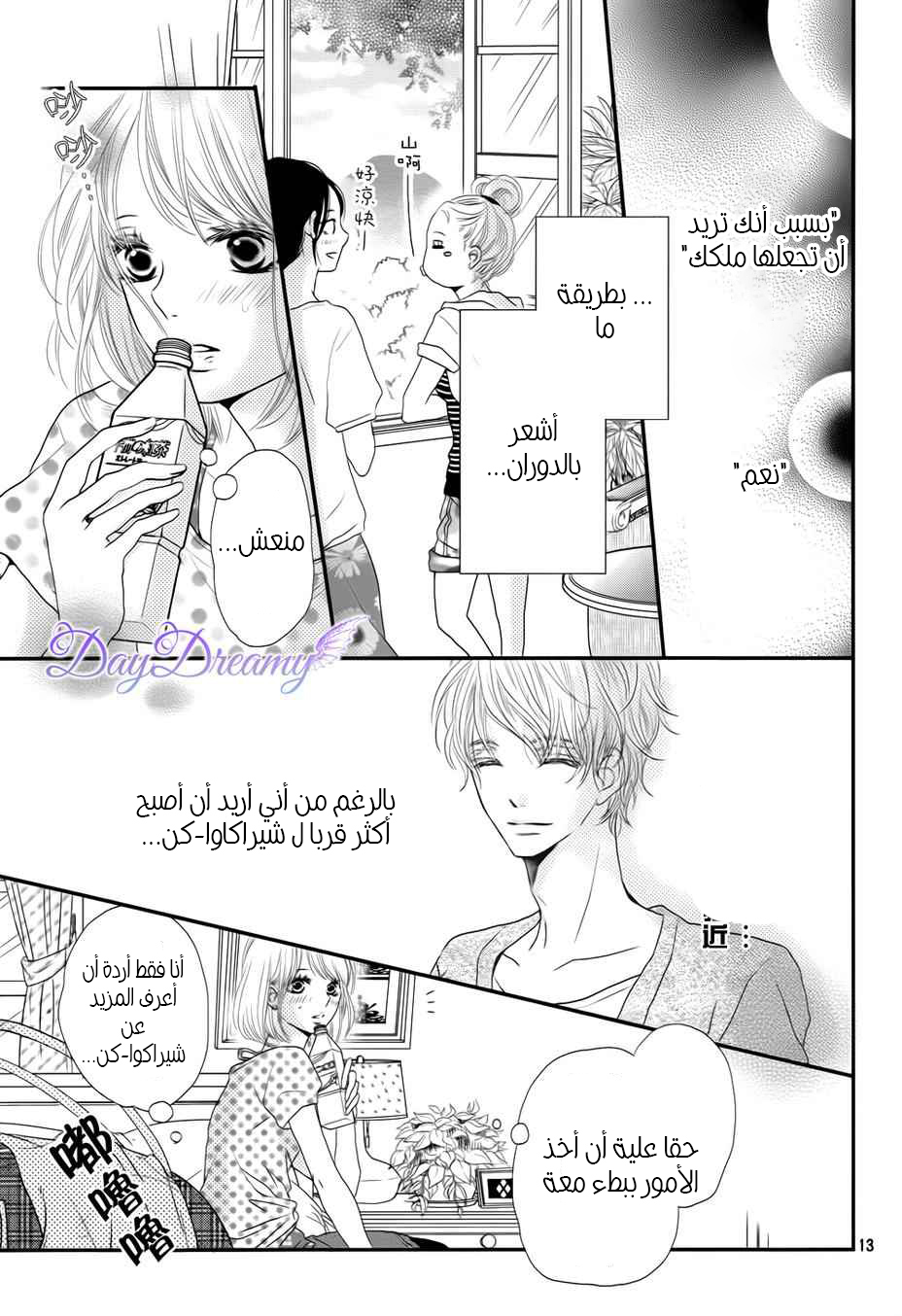 Kurosaki-kun no Iinari ni Nante Naranai: Chapter 14 - Page 13