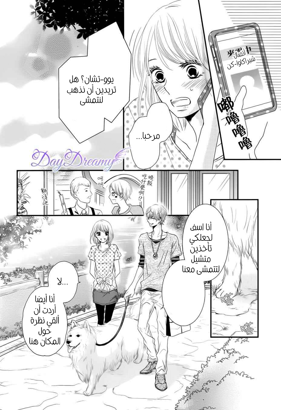 Kurosaki-kun no Iinari ni Nante Naranai: Chapter 14 - Page 14