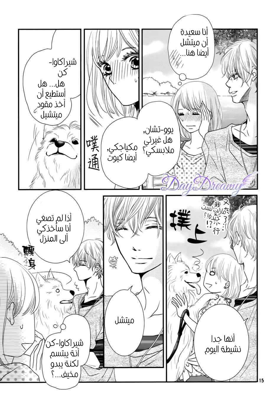 Kurosaki-kun no Iinari ni Nante Naranai: Chapter 14 - Page 15