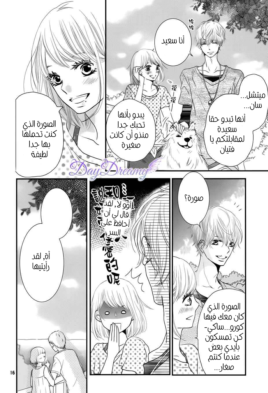 Kurosaki-kun no Iinari ni Nante Naranai: Chapter 14 - Page 16