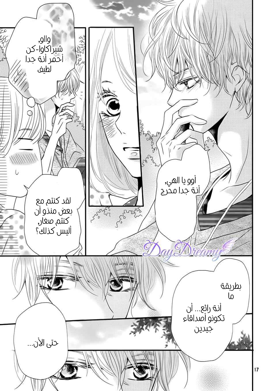Kurosaki-kun no Iinari ni Nante Naranai: Chapter 14 - Page 17