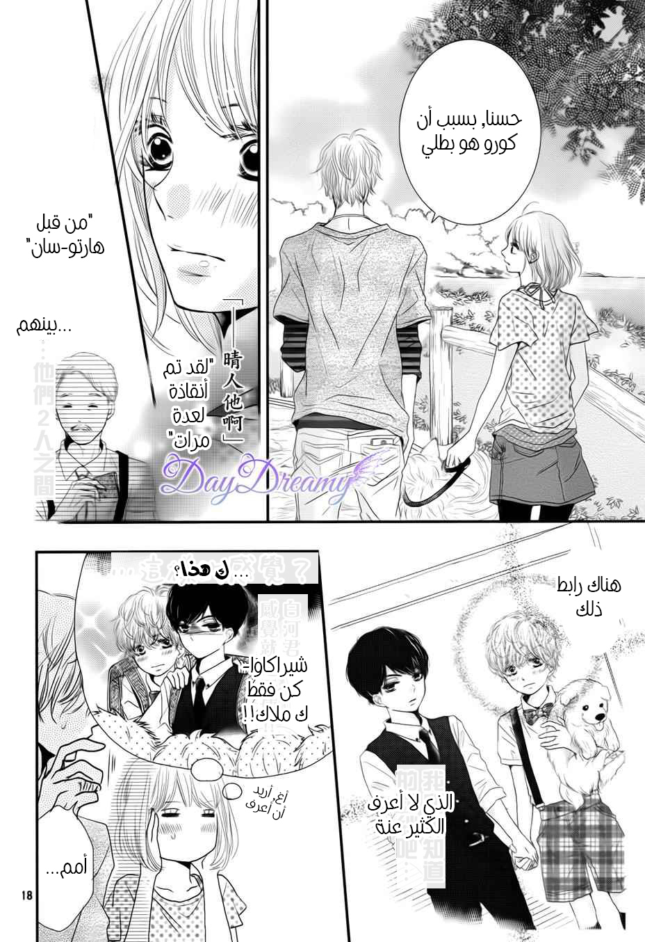 Kurosaki-kun no Iinari ni Nante Naranai: Chapter 14 - Page 18