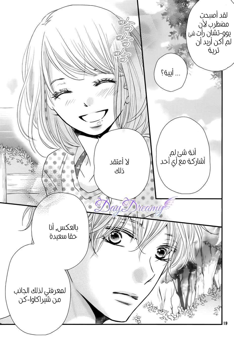 Kurosaki-kun no Iinari ni Nante Naranai: Chapter 14 - Page 19