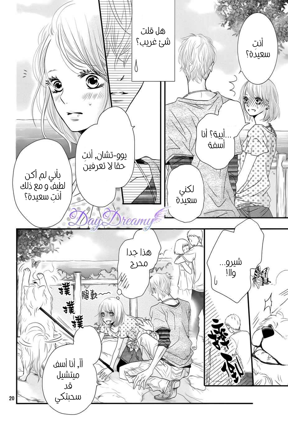 Kurosaki-kun no Iinari ni Nante Naranai: Chapter 14 - Page 20