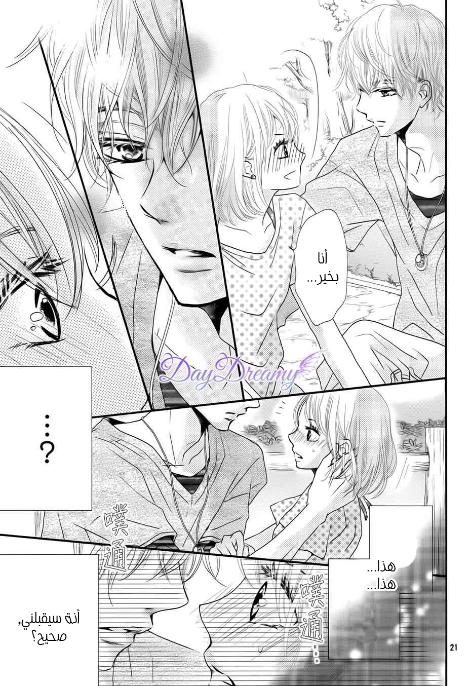 Kurosaki-kun no Iinari ni Nante Naranai: Chapter 14 - Page 21