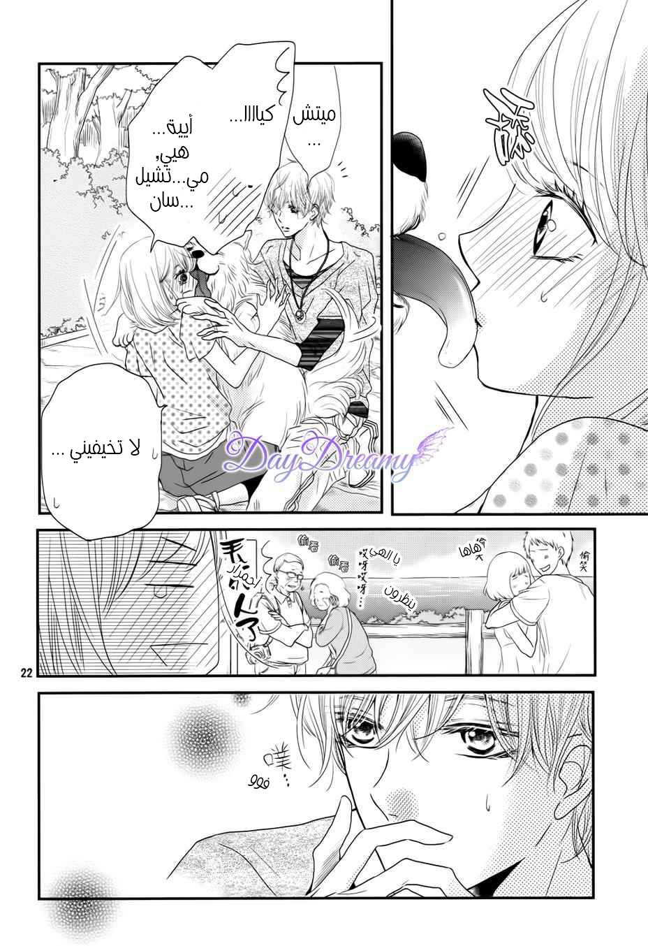 Kurosaki-kun no Iinari ni Nante Naranai: Chapter 14 - Page 22