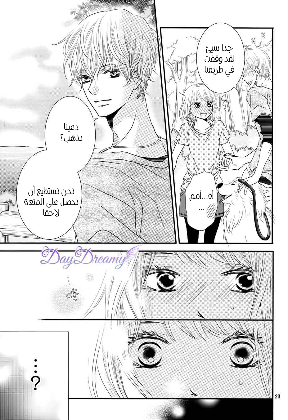 Kurosaki-kun no Iinari ni Nante Naranai: Chapter 14 - Page 23