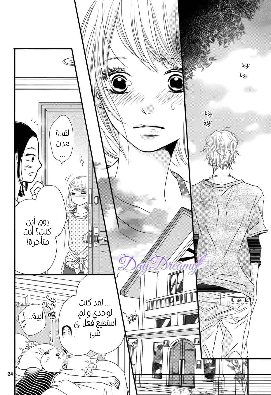 Kurosaki-kun no Iinari ni Nante Naranai: Chapter 14 - Page 24