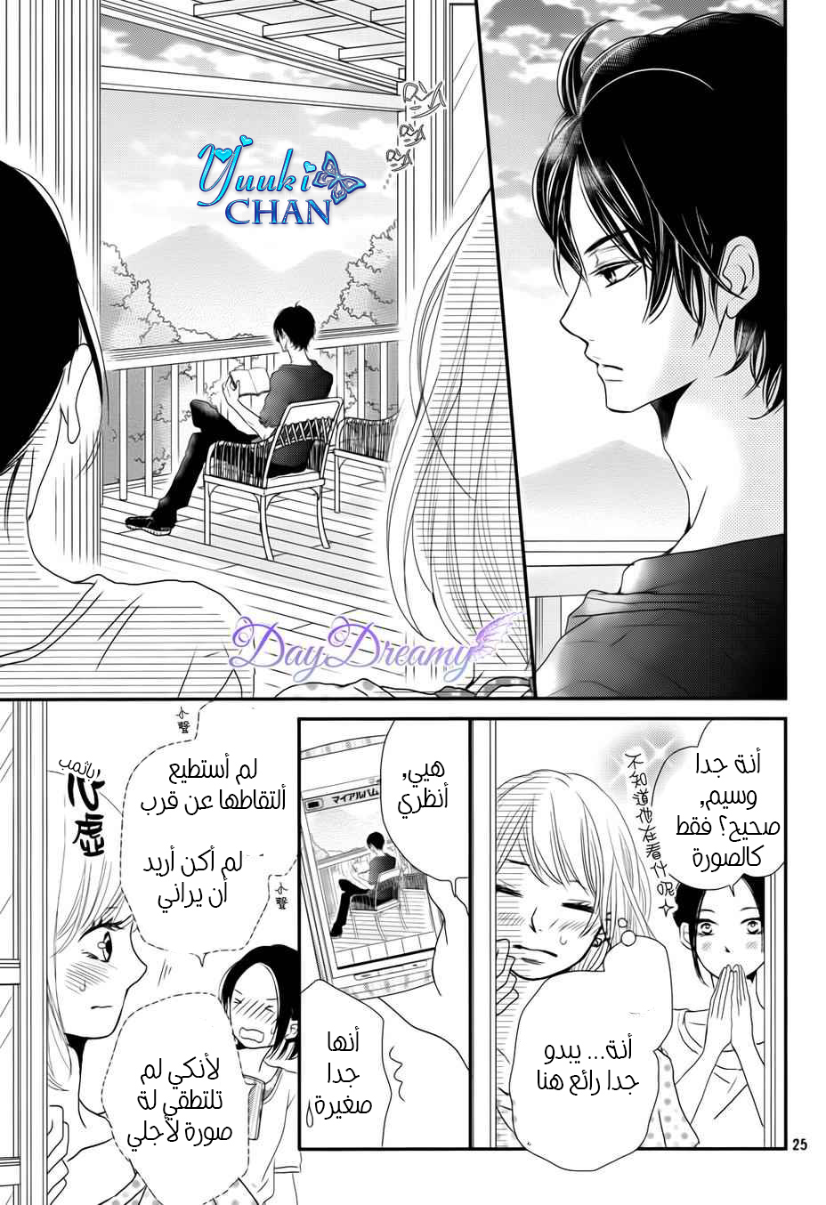 Kurosaki-kun no Iinari ni Nante Naranai: Chapter 14 - Page 25