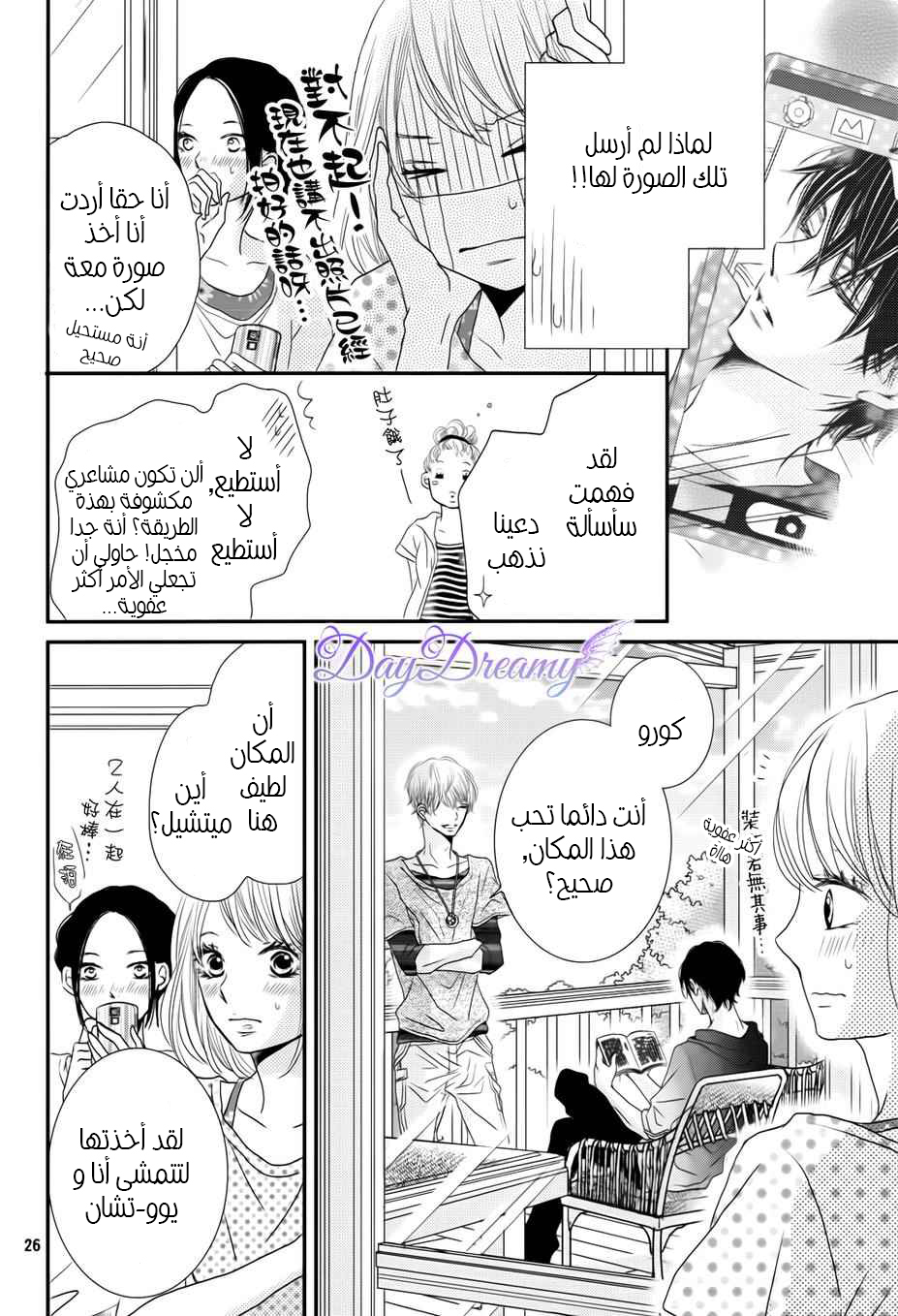 Kurosaki-kun no Iinari ni Nante Naranai: Chapter 14 - Page 26