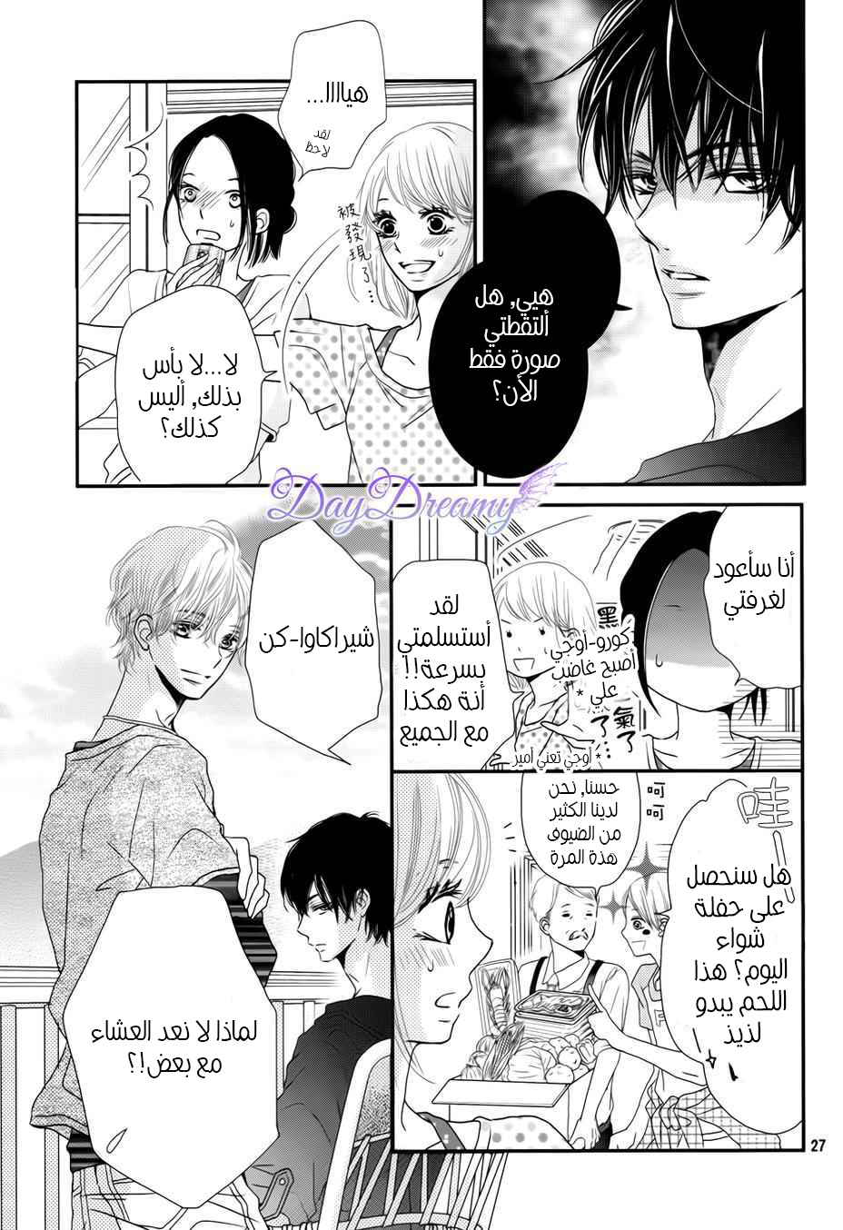 Kurosaki-kun no Iinari ni Nante Naranai: Chapter 14 - Page 27