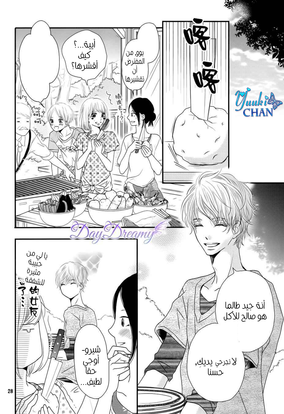 Kurosaki-kun no Iinari ni Nante Naranai: Chapter 14 - Page 28