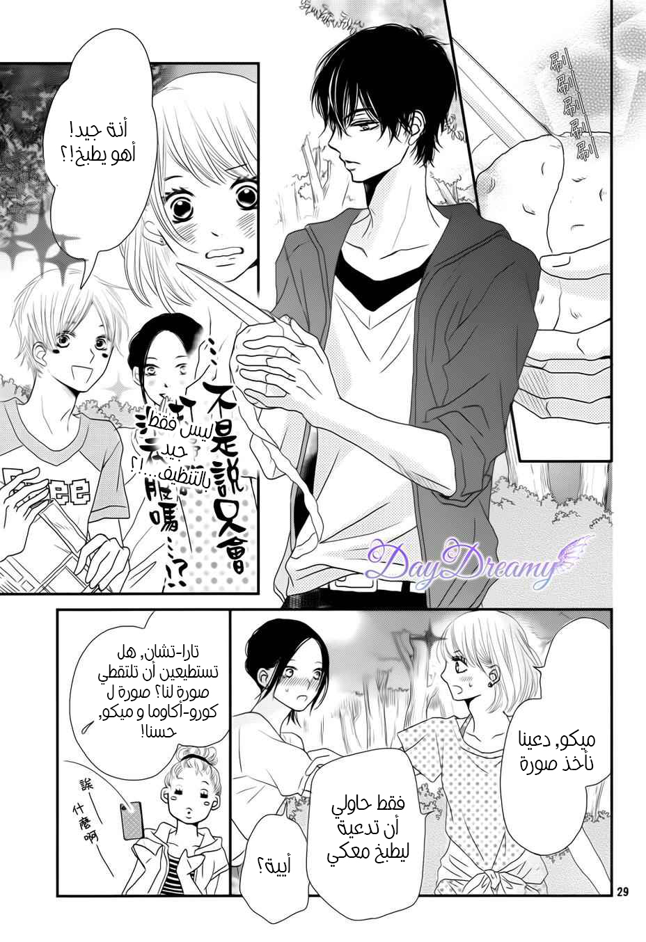 Kurosaki-kun no Iinari ni Nante Naranai: Chapter 14 - Page 29