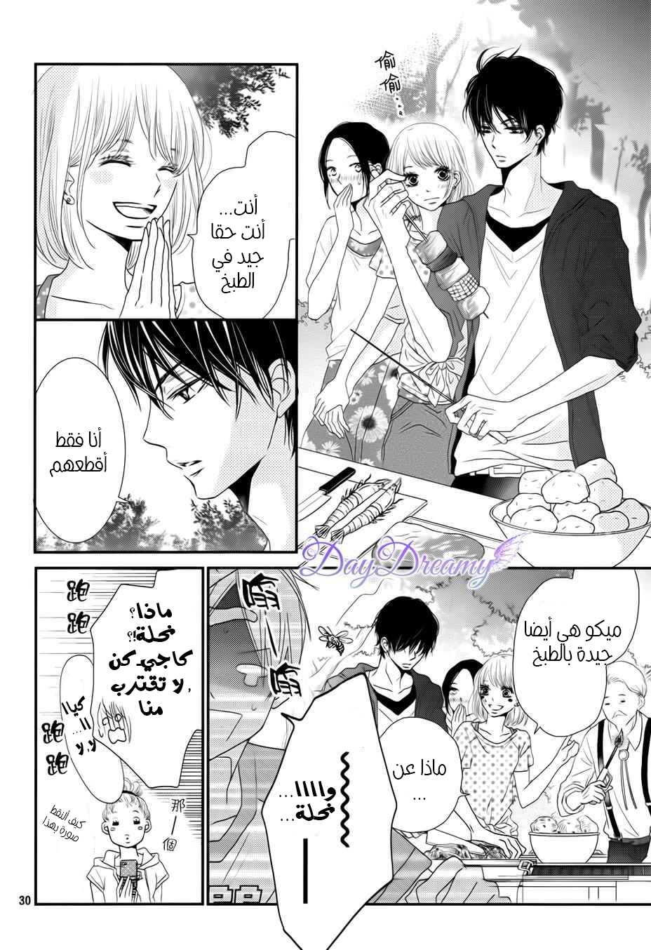 Kurosaki-kun no Iinari ni Nante Naranai: Chapter 14 - Page 30
