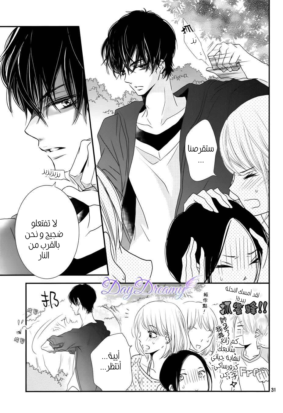 Kurosaki-kun no Iinari ni Nante Naranai: Chapter 14 - Page 31