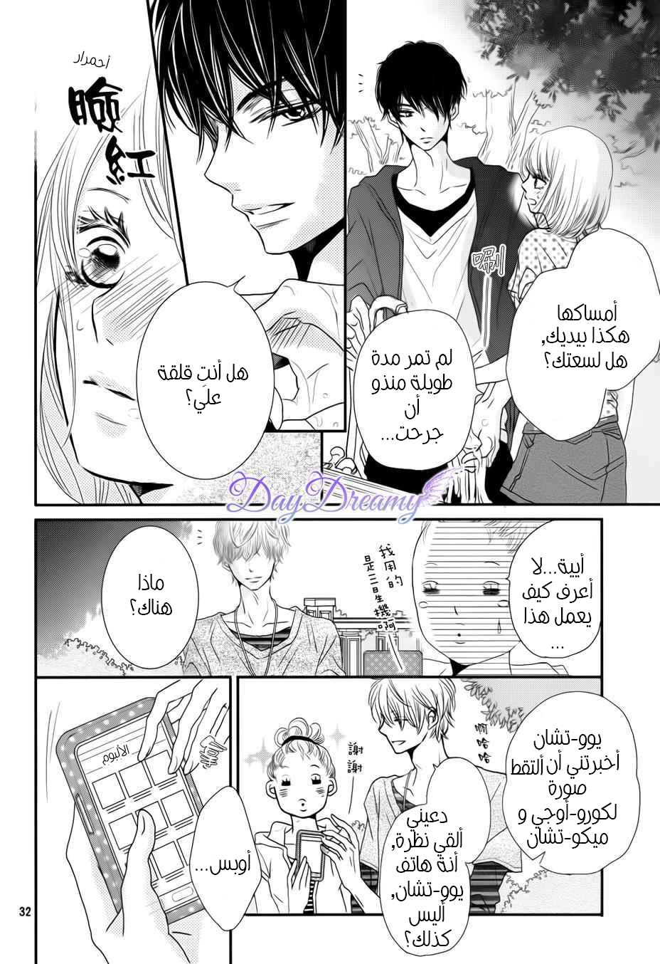 Kurosaki-kun no Iinari ni Nante Naranai: Chapter 14 - Page 32