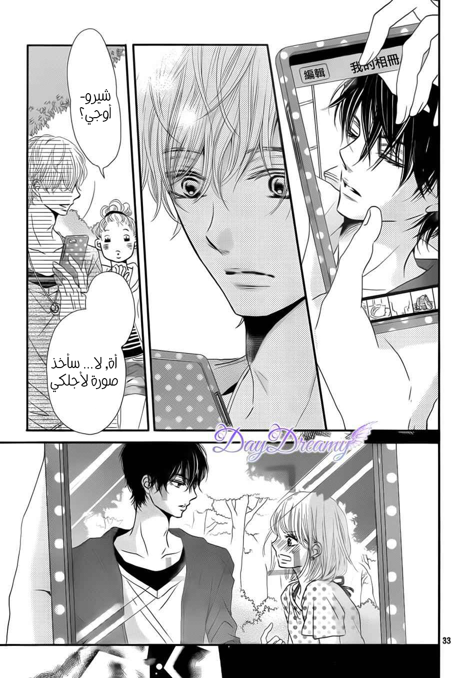 Kurosaki-kun no Iinari ni Nante Naranai: Chapter 14 - Page 33