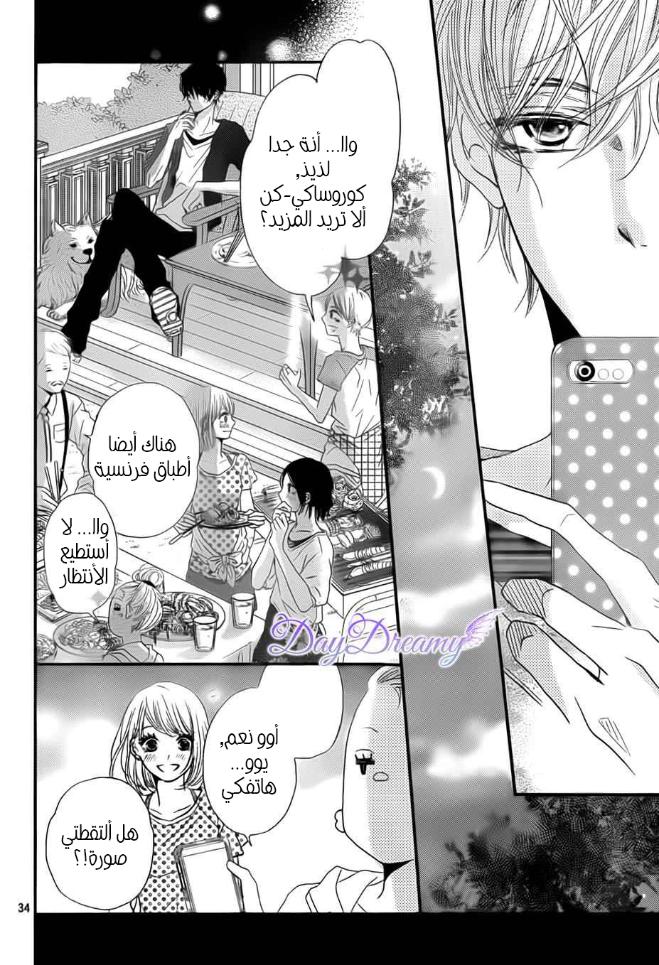 Kurosaki-kun no Iinari ni Nante Naranai: Chapter 14 - Page 34