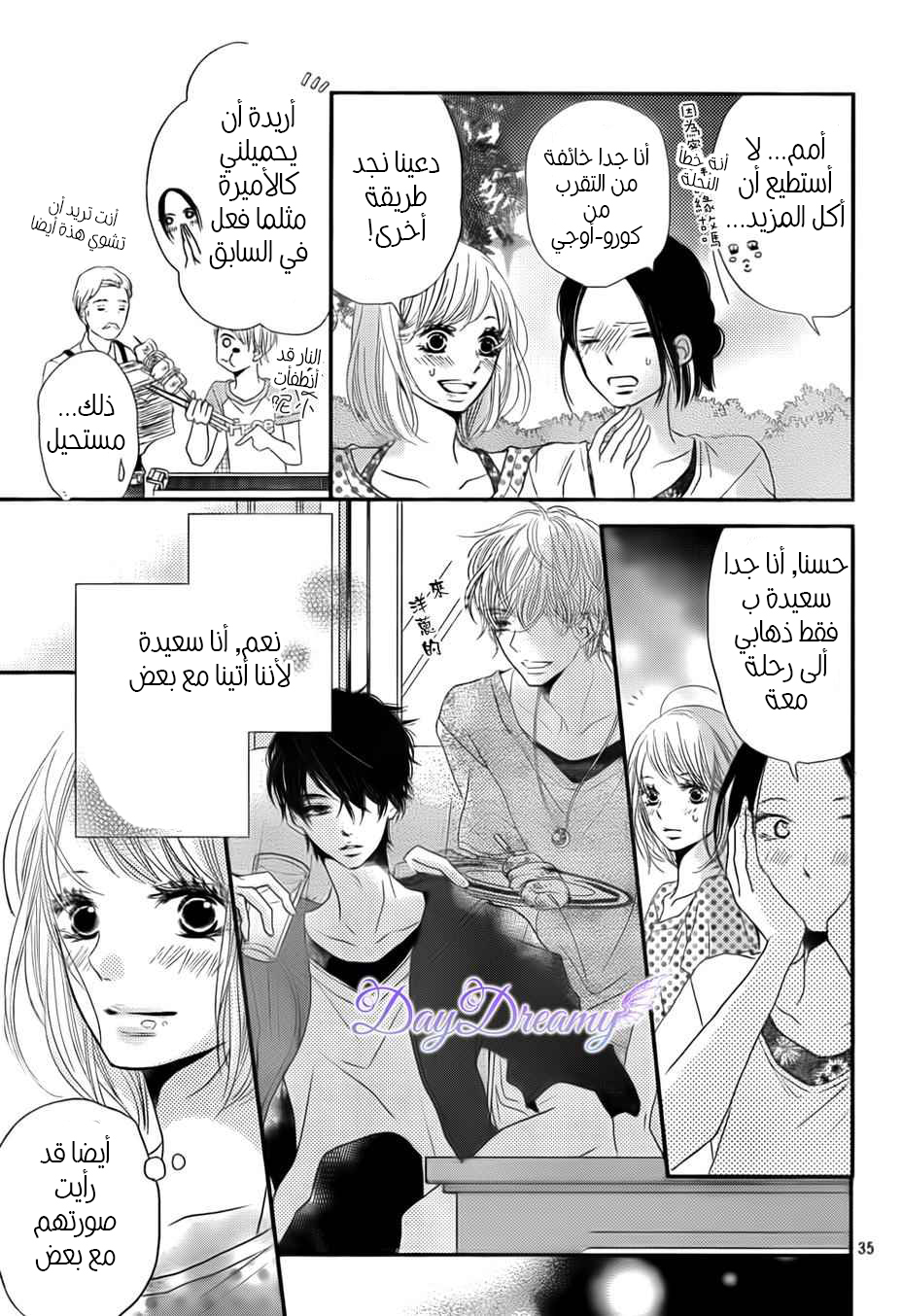 Kurosaki-kun no Iinari ni Nante Naranai: Chapter 14 - Page 35