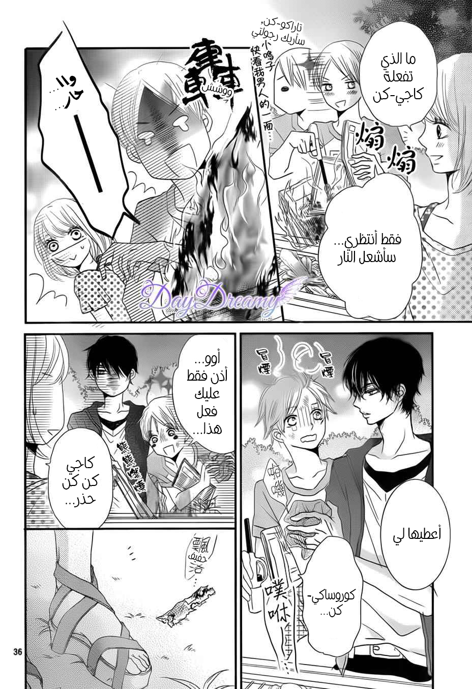 Kurosaki-kun no Iinari ni Nante Naranai: Chapter 14 - Page 36