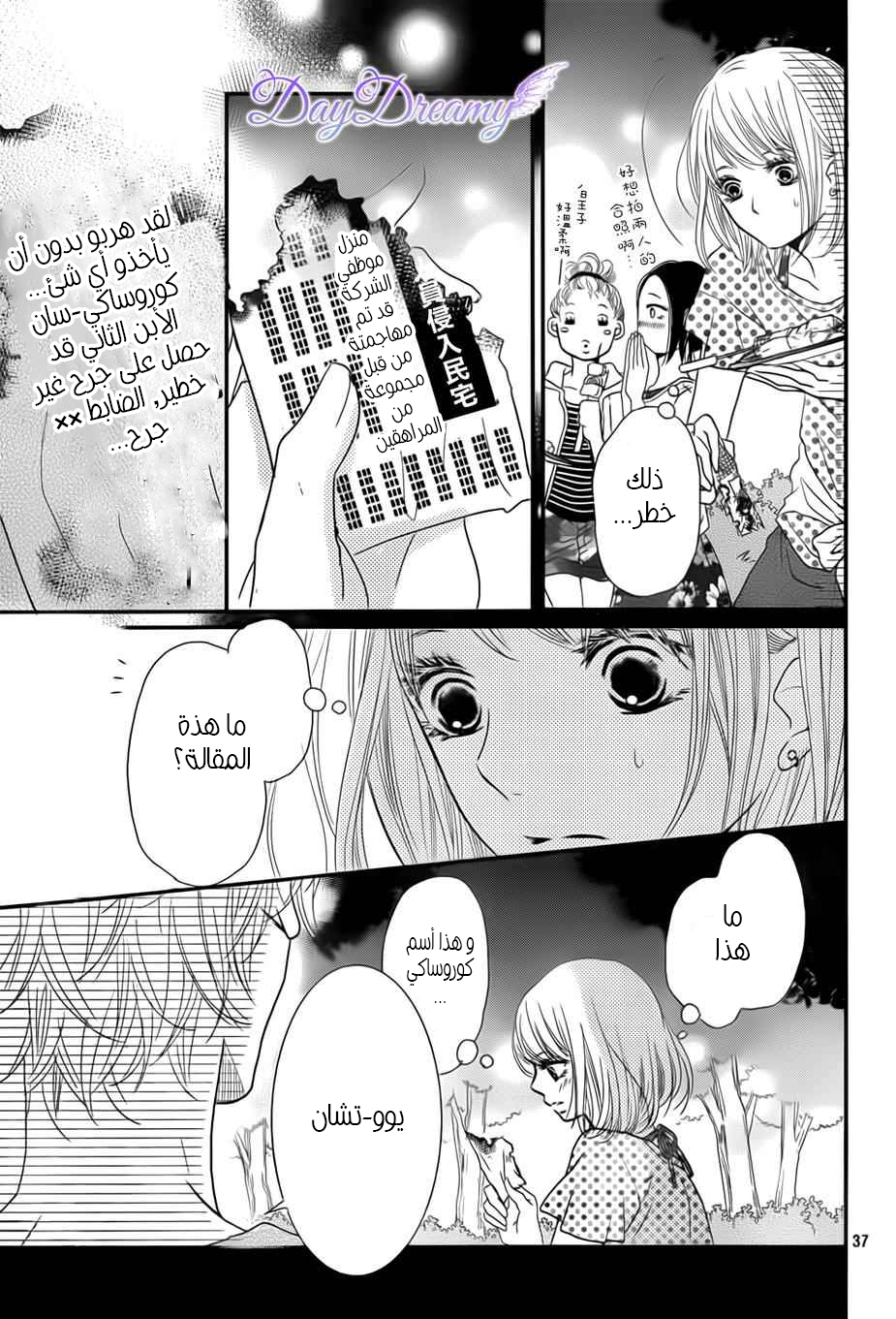 Kurosaki-kun no Iinari ni Nante Naranai: Chapter 14 - Page 37