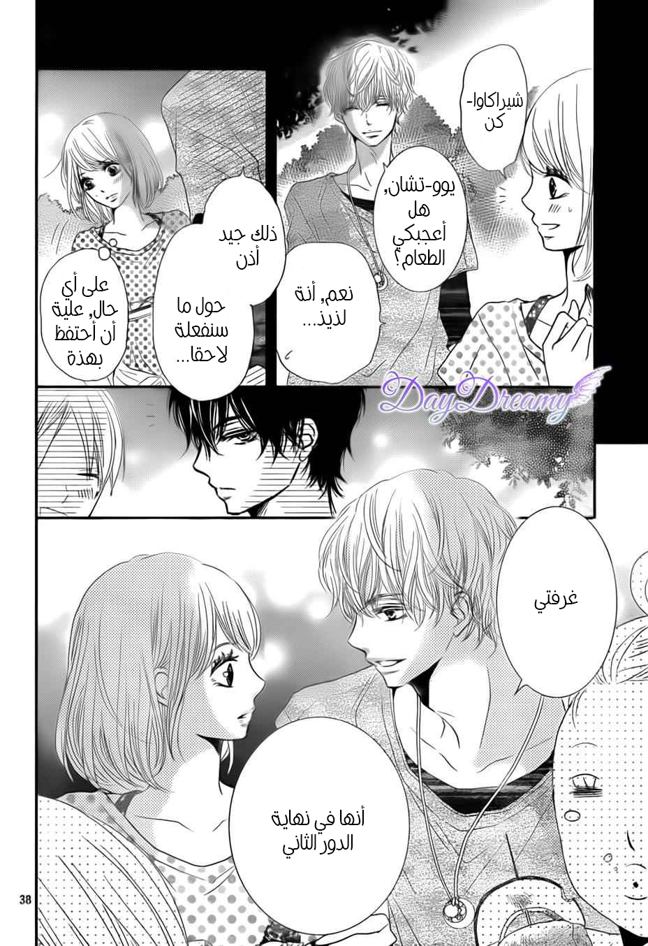 Kurosaki-kun no Iinari ni Nante Naranai: Chapter 14 - Page 38