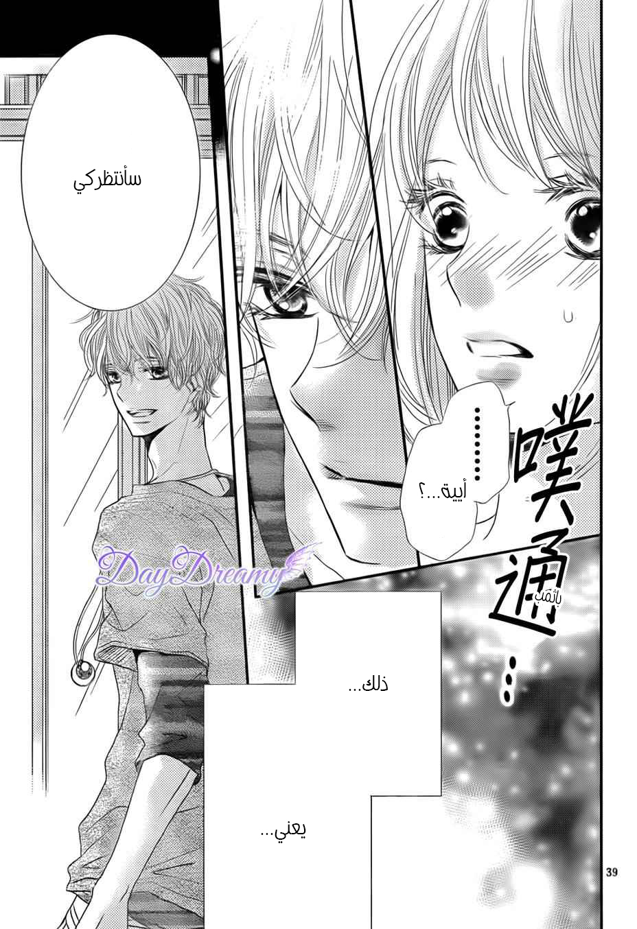 Kurosaki-kun no Iinari ni Nante Naranai: Chapter 14 - Page 39