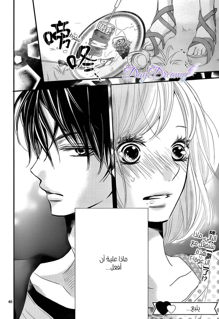 Kurosaki-kun no Iinari ni Nante Naranai: Chapter 14 - Page 40