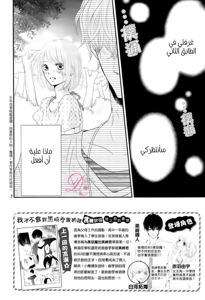 Kurosaki-kun no Iinari ni Nante Naranai: Chapter 15 - Page 2