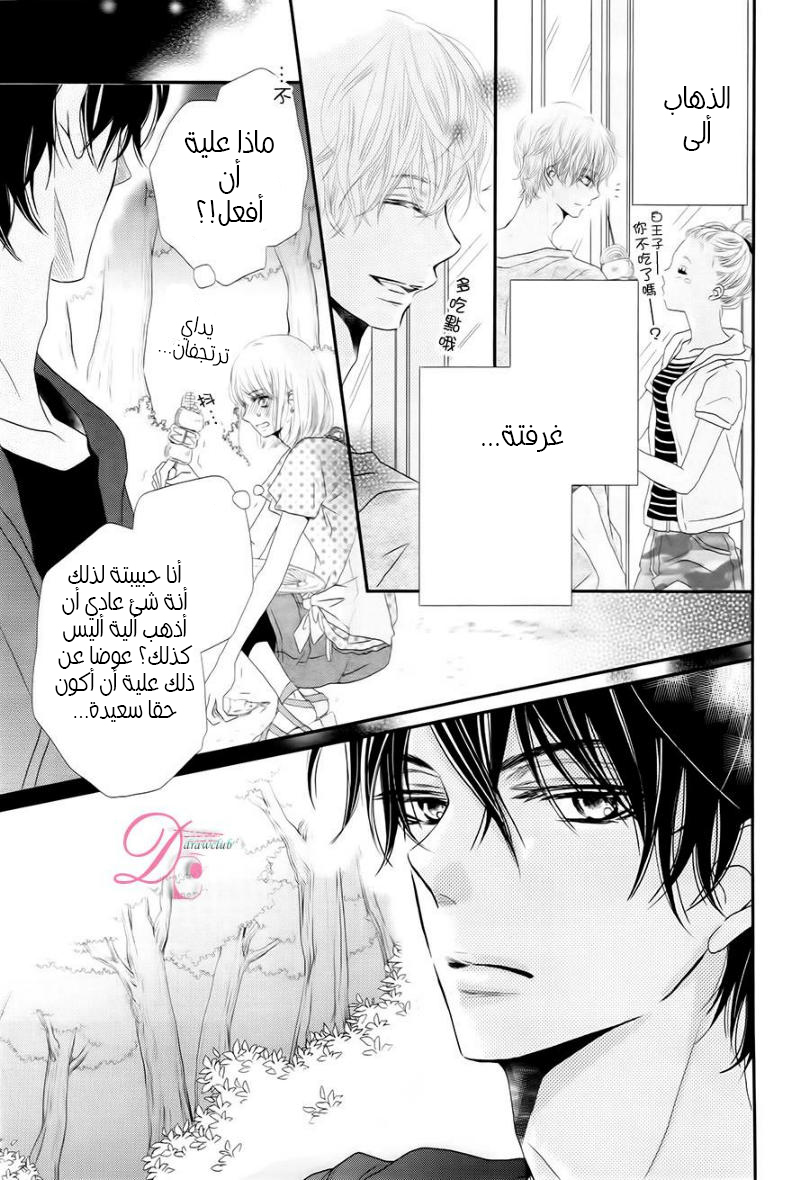 Kurosaki-kun no Iinari ni Nante Naranai: Chapter 15 - Page 3