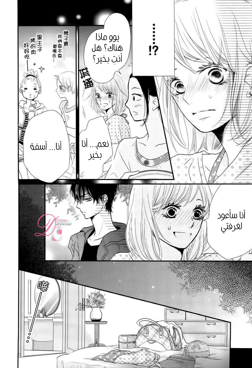 Kurosaki-kun no Iinari ni Nante Naranai: Chapter 15 - Page 4