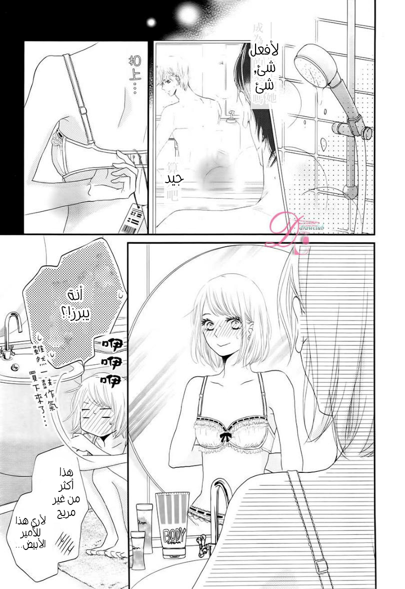 Kurosaki-kun no Iinari ni Nante Naranai: Chapter 15 - Page 5